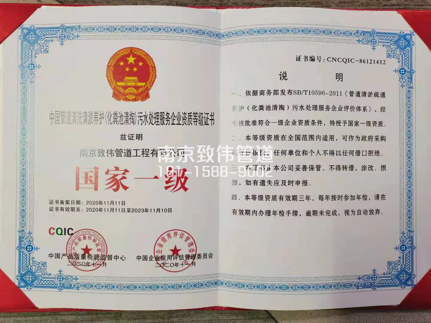 367钱塘污水处理企业资质证书